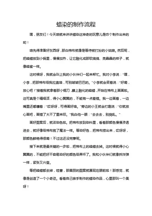 蜡染的制作流程