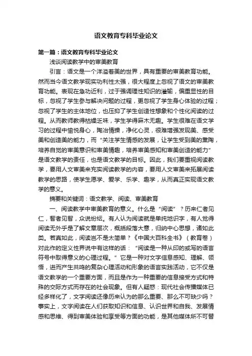 语文教育专科毕业论文