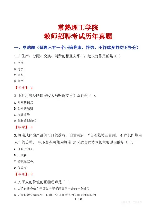 常熟理工学院教师招聘考试历年真题