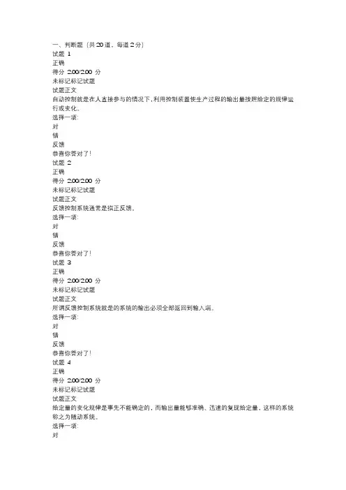 国开机电控制工程基础形考答案