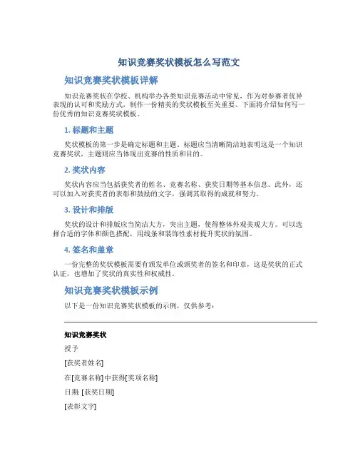 知识竞赛奖状模板怎么写范文
