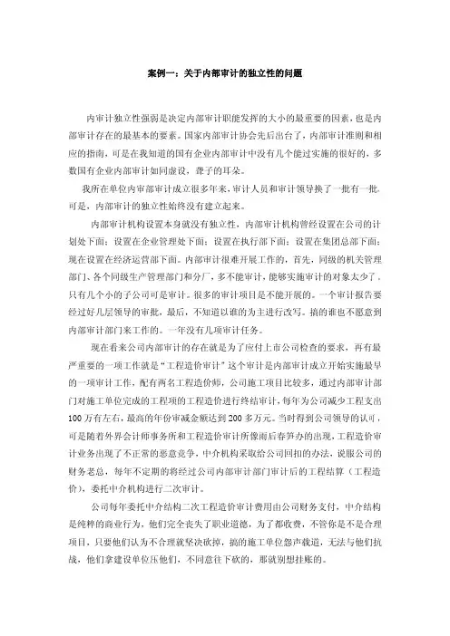 案例十一：关于内部审计的独立性的问题