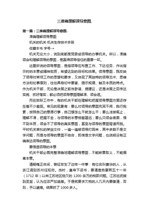 三准确理解领导意图.