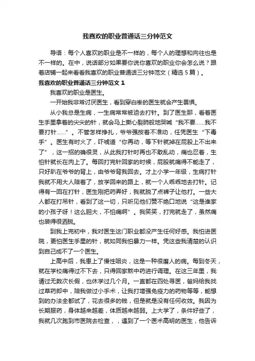 我喜欢的职业普通话三分钟范文