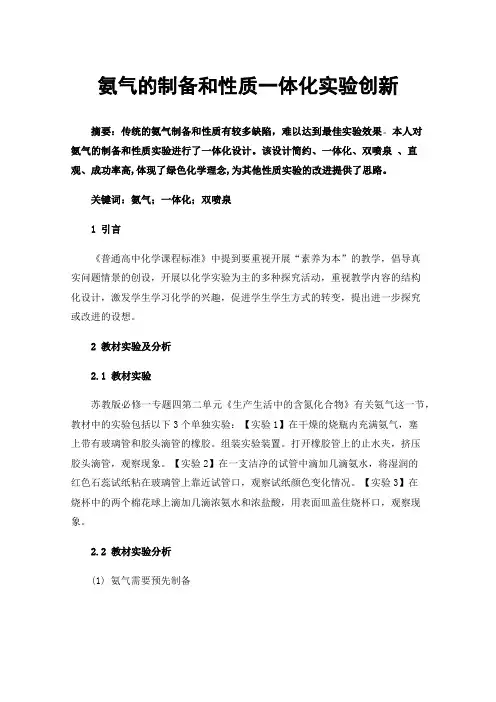 氨气的制备和性质一体化实验创新