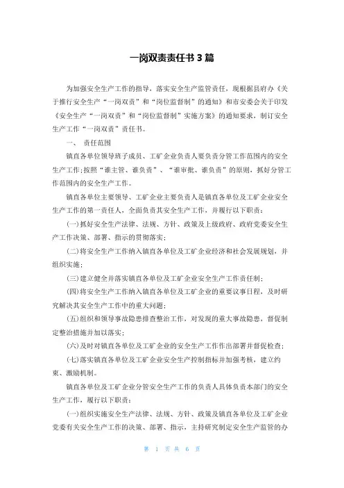 一岗双责责任书3篇