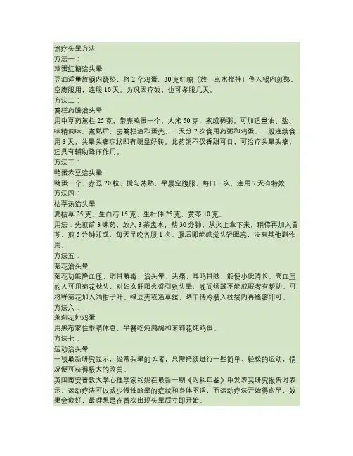治疗头晕方法