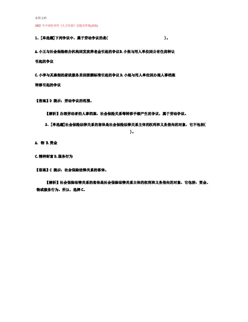 2022年中级经济师《人力资源》试题及答案(最新)