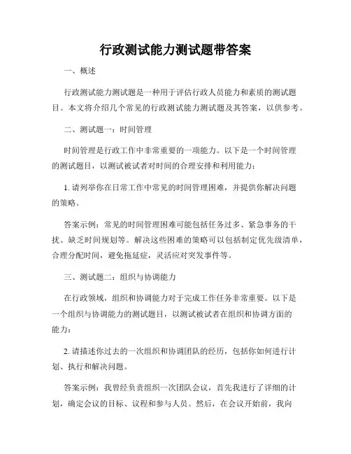 行政测试能力测试题带答案