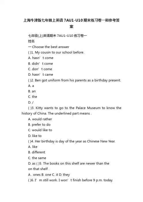 上海牛津版七年级上英语7AU1-U10期末练习卷一和参考答案