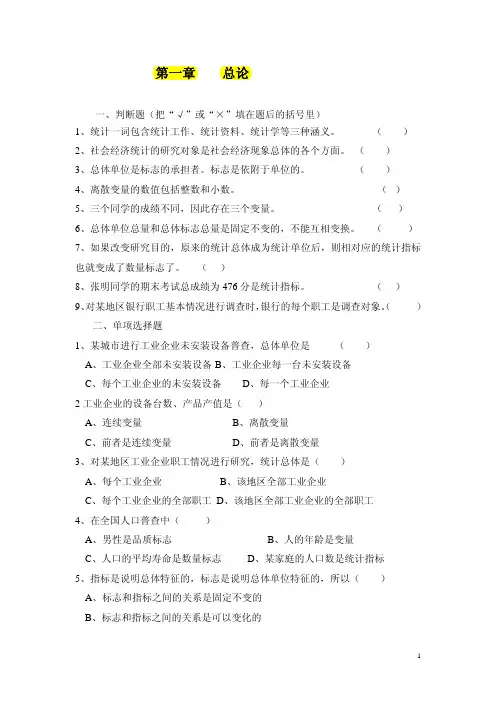 统计学原理课后习题及答案(高清晰版带二级书签)