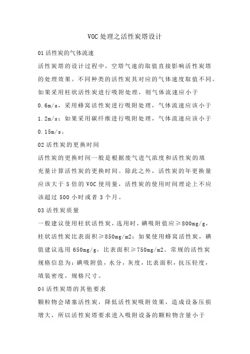 VOC处理之活性炭塔设计