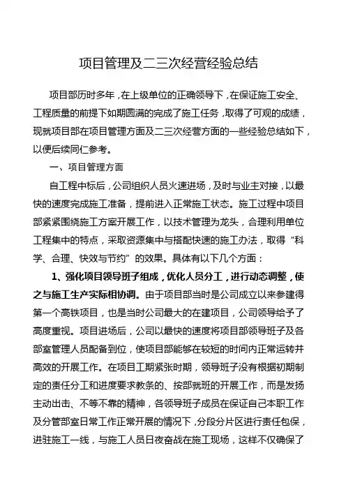 项目管理及二三次经营经验总结