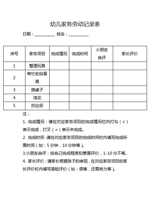 幼儿家务劳动记录表