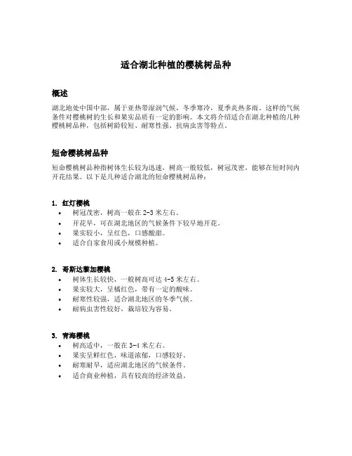 适合湖北种植的樱桃树品种