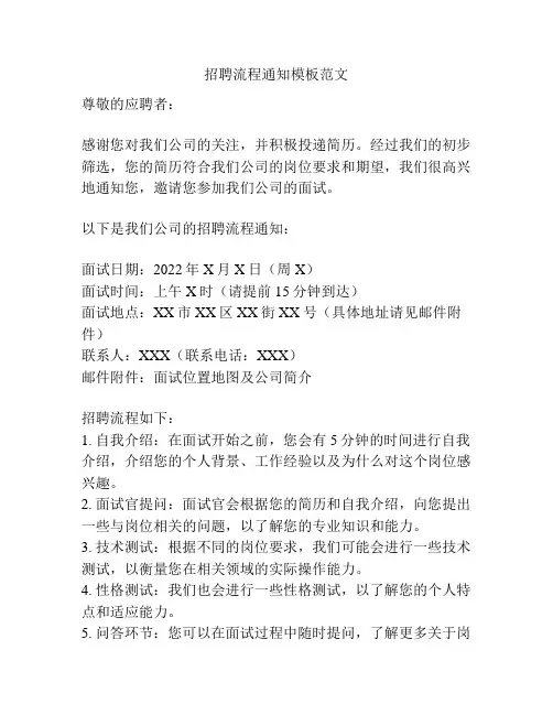 招聘流程通知模板范文