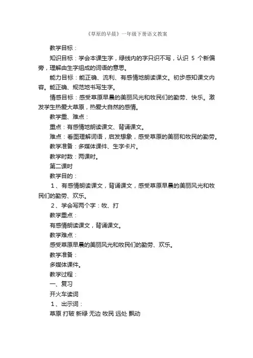《草原的早晨》一年级下册语文教案