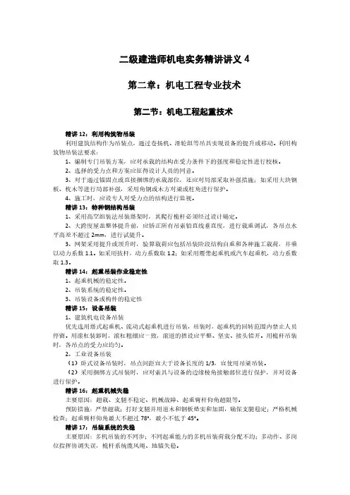 二建机电精讲讲义4