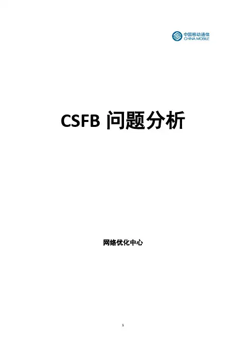 CSFB案例分析