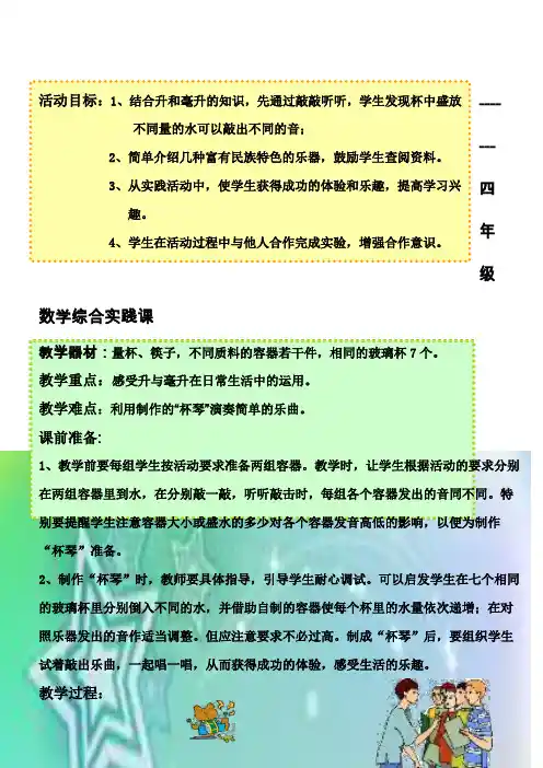 四年级数学综合实践
