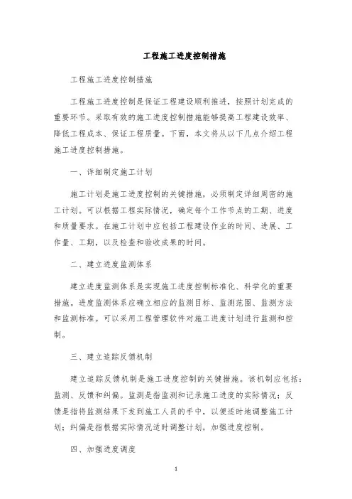 工程施工进度控制措施