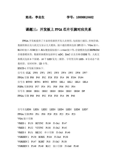 开发板上FPGA芯片引脚对应关系