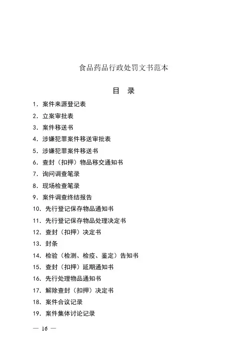 药品监督行政执法文书