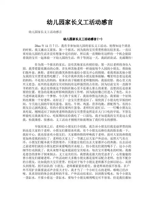 幼儿园家长义工活动感言