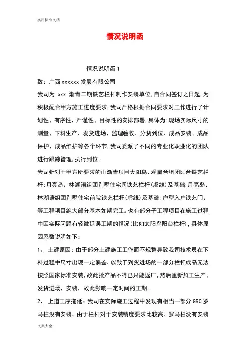 情况说明书函