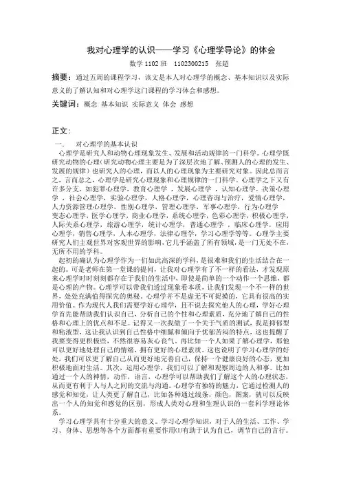 心理学导论论文
