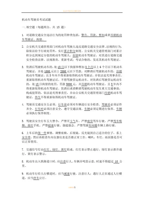 机动车驾驶员安全考试试题(附答案)