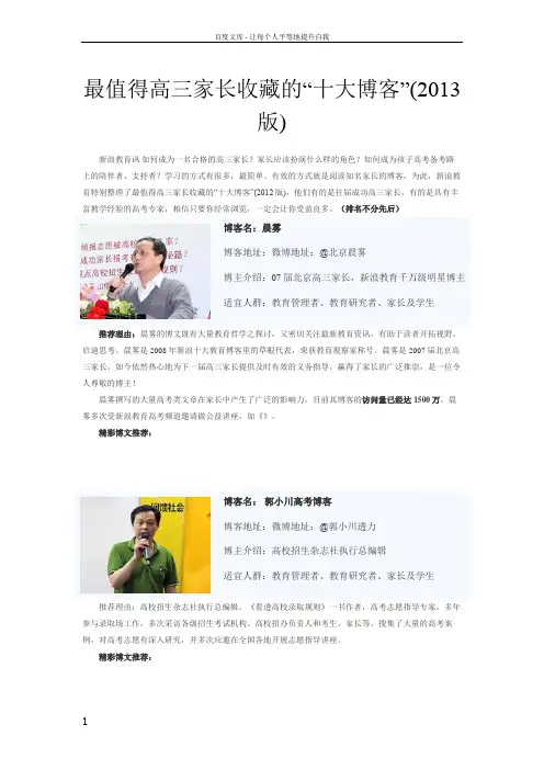 最值得高三家长收藏的“十大博客”