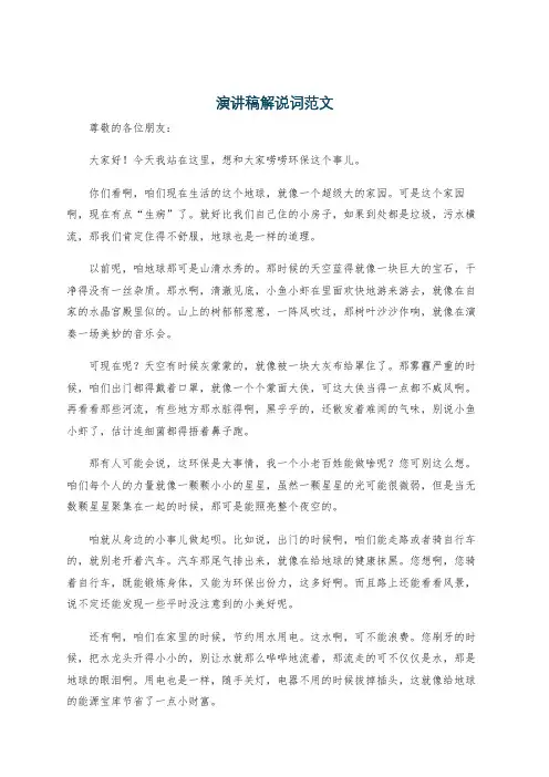 演讲稿解说词范文