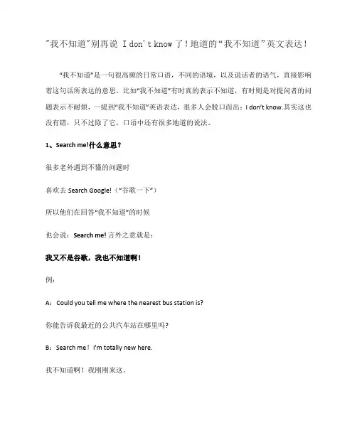 我不知道别再说 I don't know了!地道的“我不知道”英文表达!