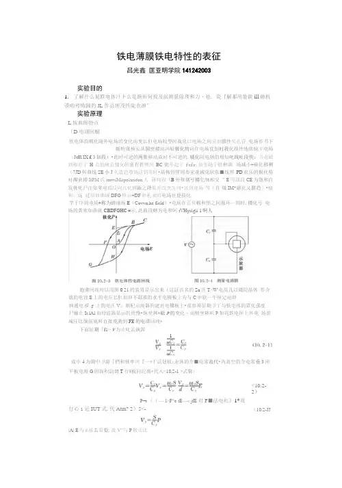 南京大学实验报告铁电薄膜铁电特性的表征