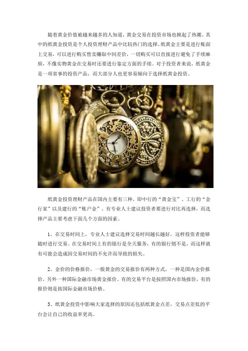 纸黄金投资,有什么诀窍？