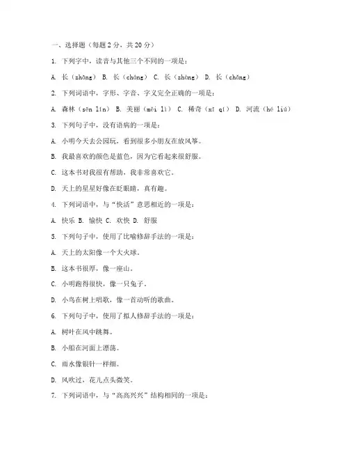 小学语文第一册期末测试卷