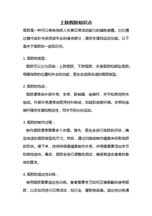 上肢假肢知识点