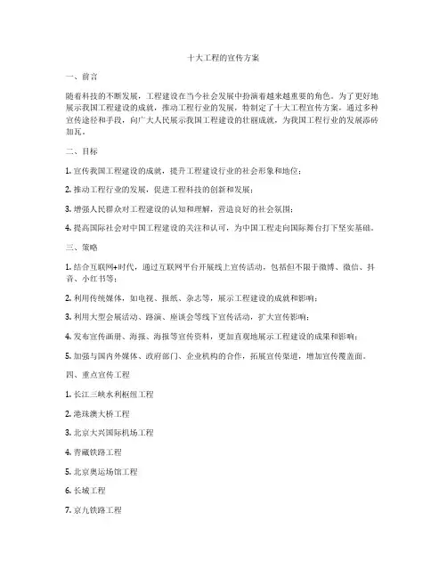 十大工程的宣传方案