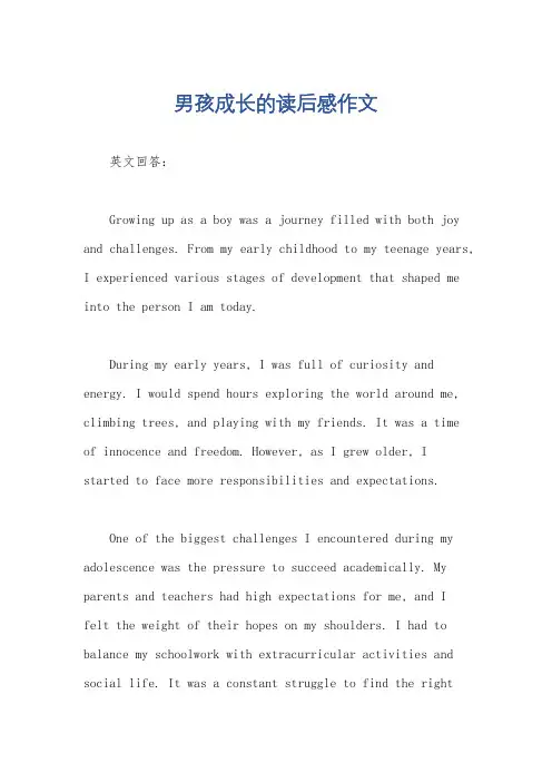 男孩成长的读后感作文