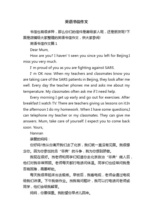 英语书信作文
