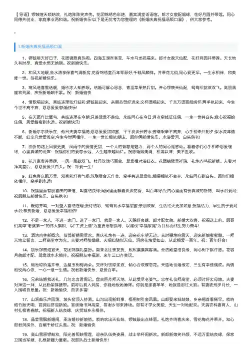 新婚庆典祝福语顺口溜