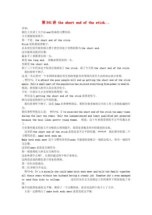 2015年高中英语VOA习惯用语第341讲theshortendofthestick素材