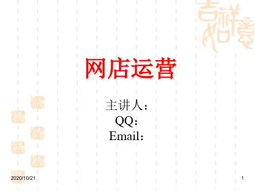 第1章电子商务与网络零售概述精品PPT课件