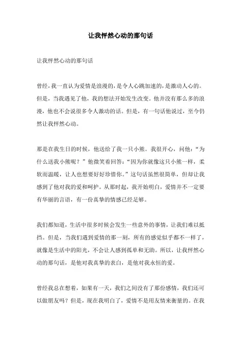 让我怦然心动的那句话的相关作文