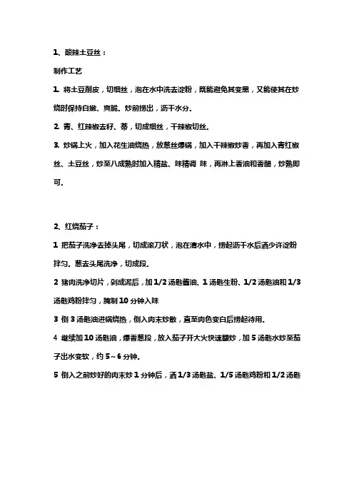 80道家常菜