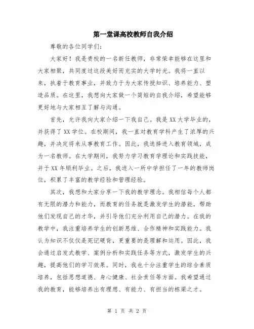 第一堂课高校教师自我介绍
