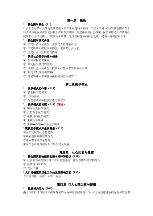 社会医学重点总结