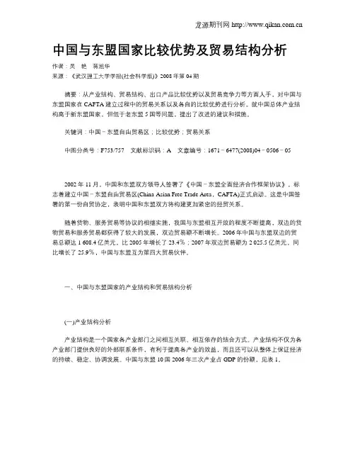 中国与东盟国家比较优势及贸易结构分析