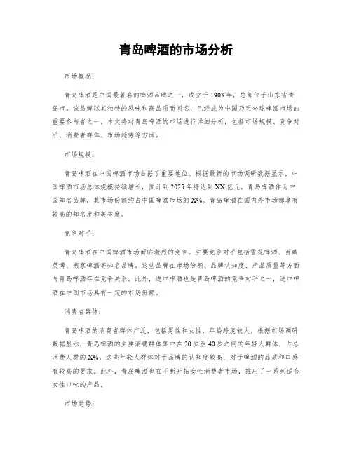 青岛啤酒的市场分析